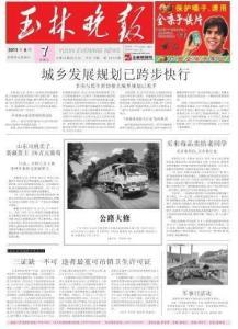 玉林晚报新闻爆料电话,倾听民声传递正义